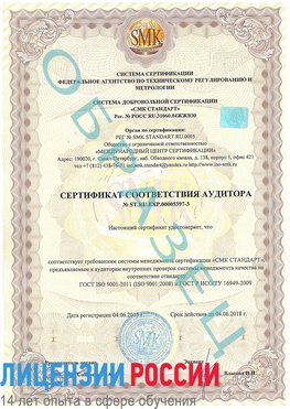 Образец сертификата соответствия аудитора №ST.RU.EXP.00005397-3 Кстово Сертификат ISO/TS 16949